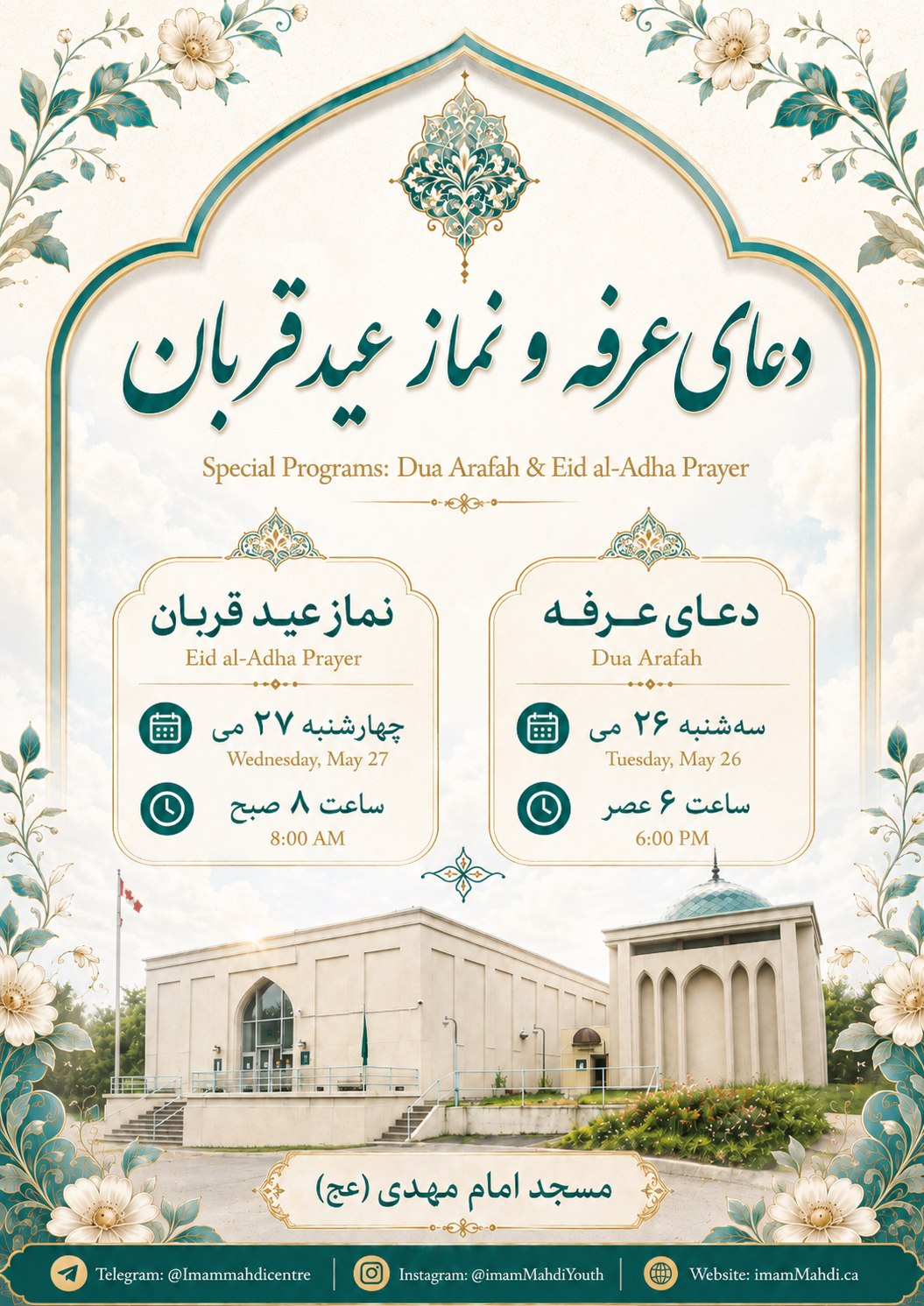 Poster: Duʿā ʿArafah and Eid al-Adha