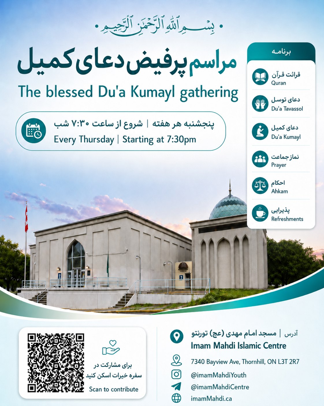 Dua Kumayl