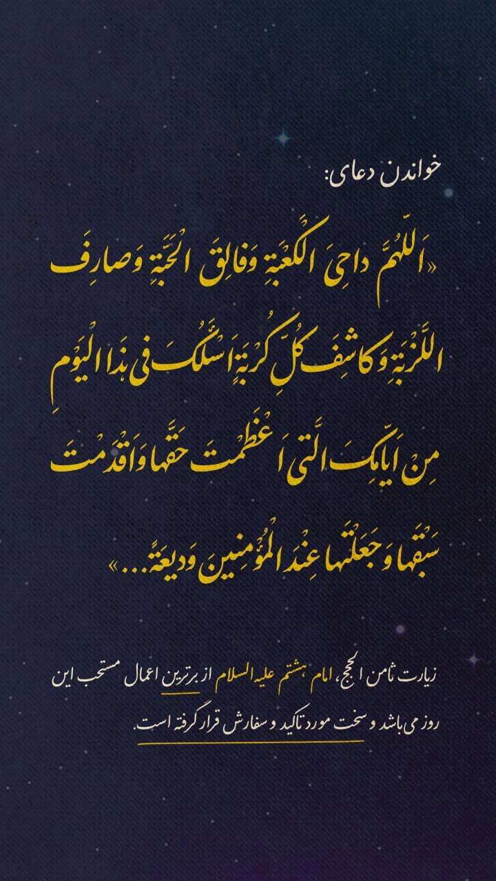 Poster: duʿā of the day of Dahw al-Arḍ