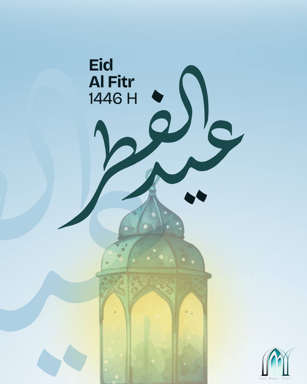 Eid al-Fitr & Nowruz — Poster 1