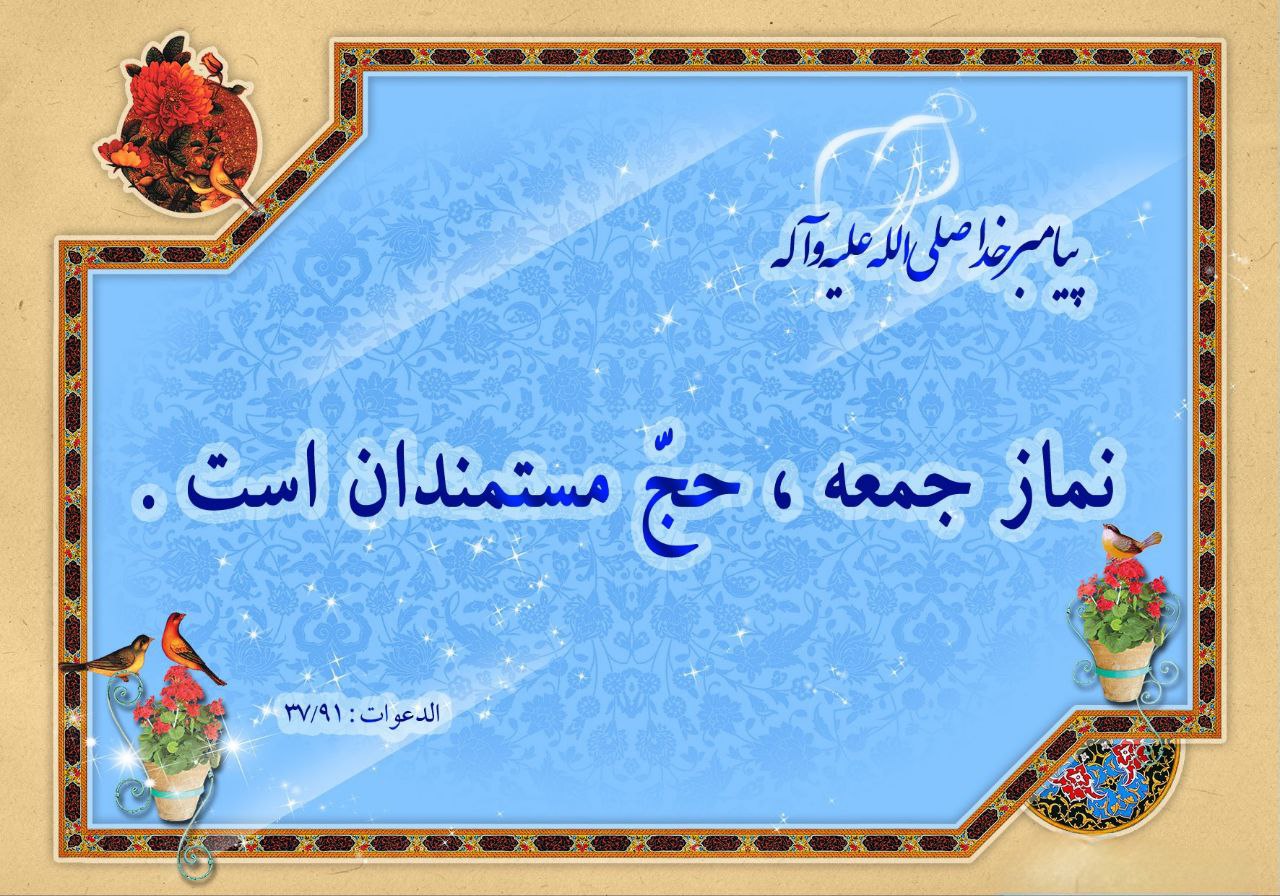 Hadith graphic on Friday prayer