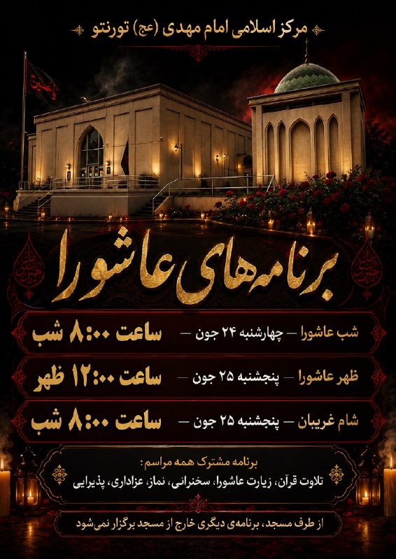 Ashura 1448 poster