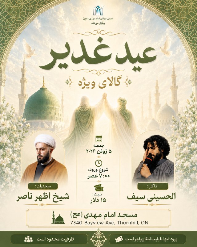 Eid al-Ghadir gala poster