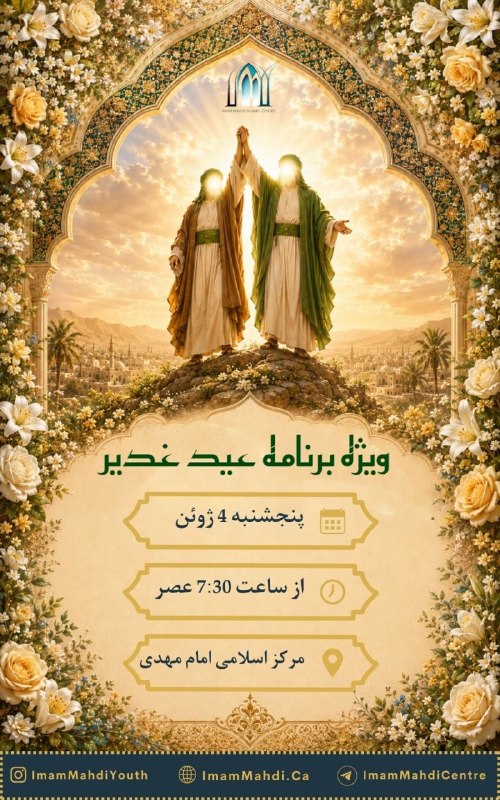 Eid al-Ghadir special program poster